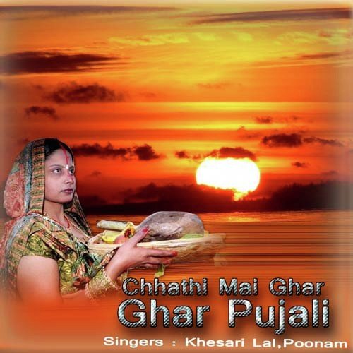 Newta Bhej Ke Baani - Khesari Lal Yadav, Poonam