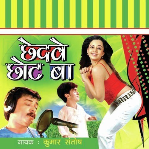 Collage Ke Larki Namkeen - Kumar Santosh