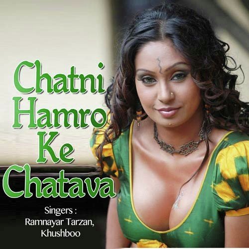 Ghar Ke Pakha Tar - Ramnayar Tarzan, Khushboo