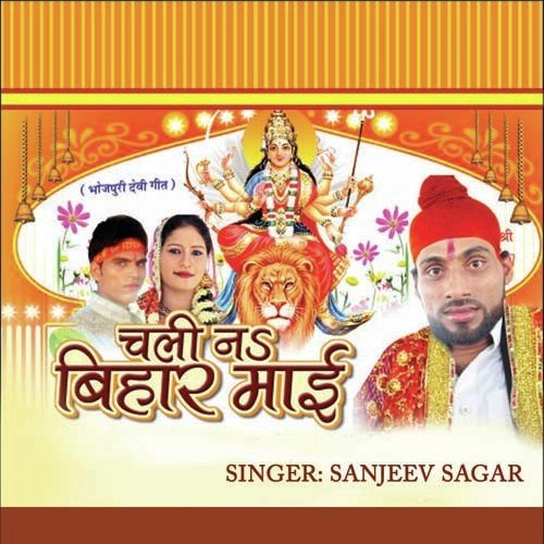Chali Na Hamro Bihar A Mai - Toni Ji, Sanjeev Sagar