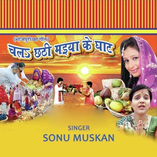 Chhath Pujan Jay - Sonu Muskaan