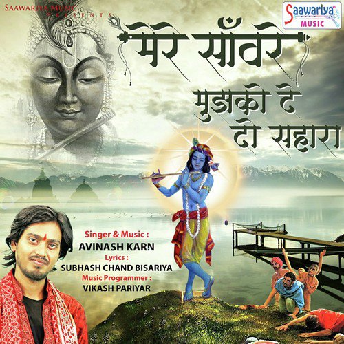 Mere Sanware Mujhko - Avinash Karn