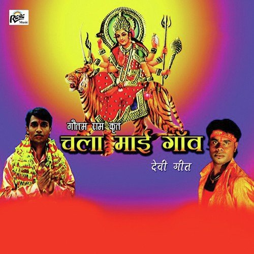 Rauri Ke Mahima - Suraj Das