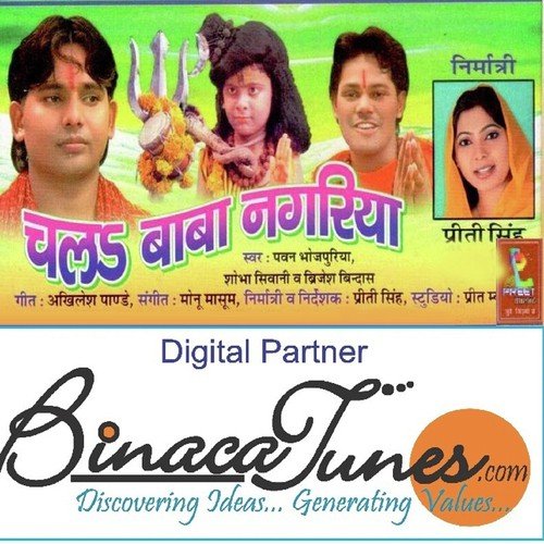 Jai Shiv Bol - Pawan, Shobha Siwani, Brijesh