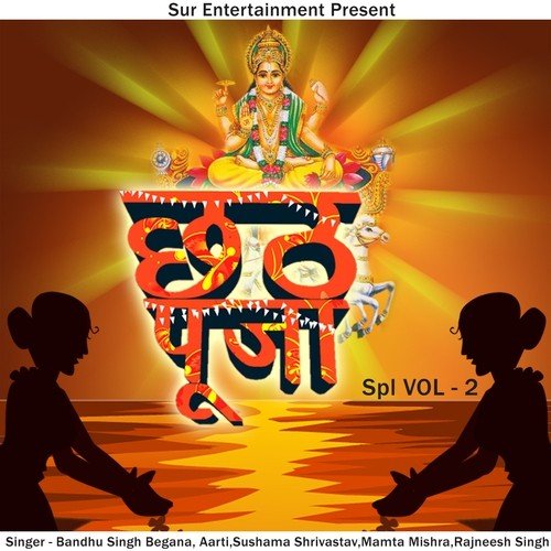 Ugah Ugah Ho Suraj Dev - Various Artists