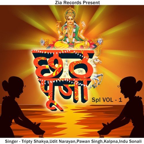 Ug Ye Suruj Dev - Various Artists