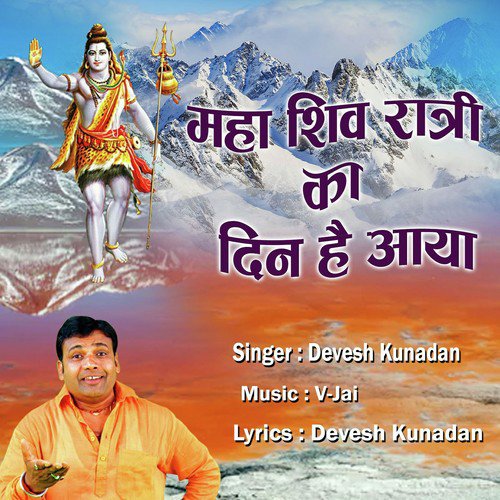 Maha Shivratri Ka Din - Devesh Kundan