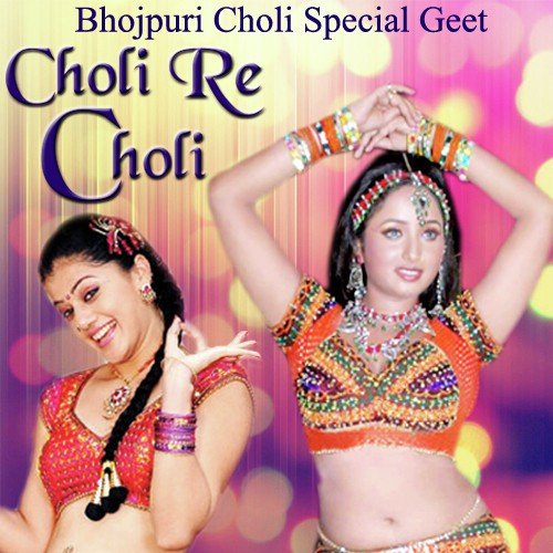 Choliya Me Khatmal - Various Artists