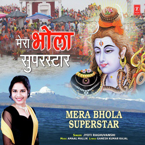 Mera Bhola Superstar - Jyoti Raghuvanshi