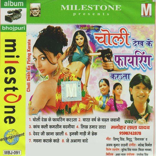 Barah Barish Par Charli Jawani - Manohar Lal Yadav