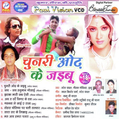 Gavanva Le Jaai - Naresh Chanchal