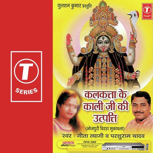 Culcatta Ke Kali Ji Ki Uttpatti - Parshuram Yadav, Geeta Tyagi