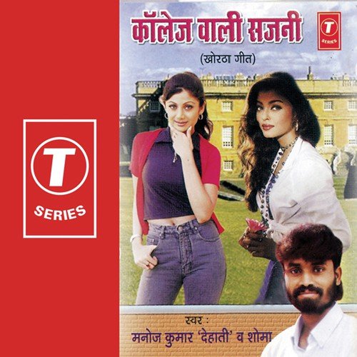 Amwa Ke Dariya - Manoj Kumar Dehati, Shobha, Rajendra Rajput
