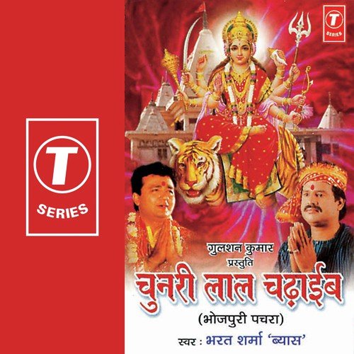 Nau Din Nau Roop - Bharat Sharma Vyas, Mahesh Prabhakar