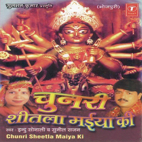 Maai Duariya - Indu Sonali, Sunil Sajan, K. Ratnesh