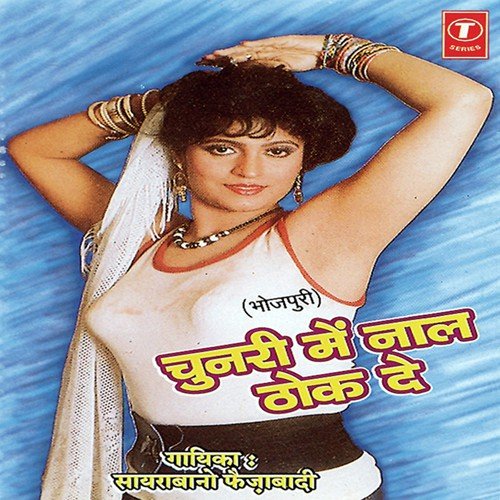 Nebua Se Jobana Huvat - Saira Bano Faizabadi