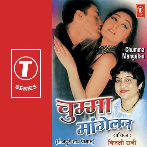 Ras Mein Bharal Jawani - Bijli Rani, Shams Jameel