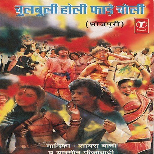 Rang Bharla Hilori Hilor - Yasmeen Faizabadi, Saira Bano Faizabadi