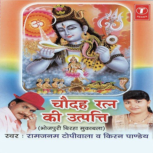 Choudah Ratan Ki Uttpatti - Ram Janam Topiwala, Kiran Pandey