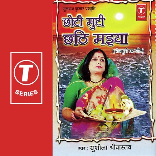 Patre Surujdev - Sushila Shrivastava, Sitaram Singh