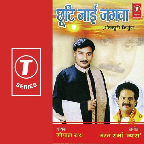 Sutla Mein Rehlin Khati - Bharat Sharma Vyas, Gopal Rao