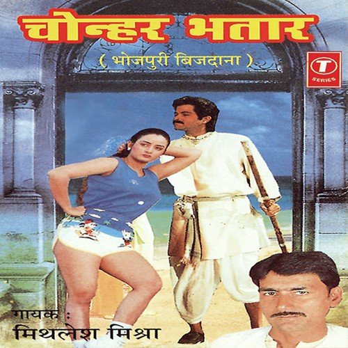 Tractor Pa Chadhab Rani - Mithlesh Mishra, R.K. Arun
