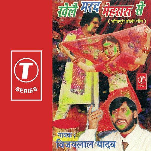 Gori Ke Jobanva - Vijay Lal Yadav, Rajesh Chaube