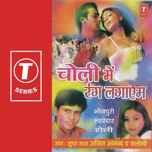 Holiya Mein Farkela Choliya - Saloni Aswani, Ajeet Anand, Shams Jameel