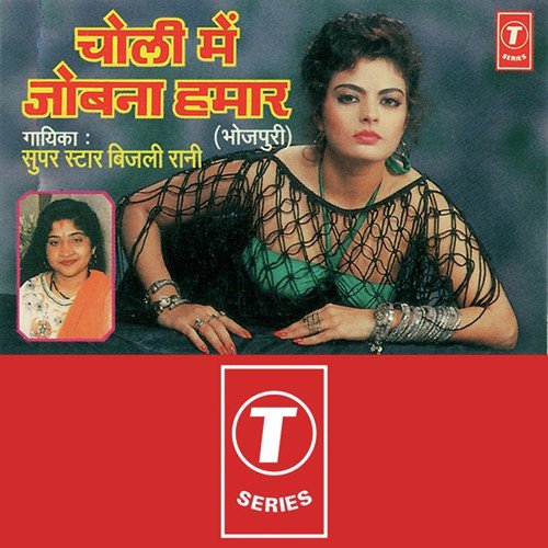 Bhail Kachnaar - Bijli Rani, Ravi Daate