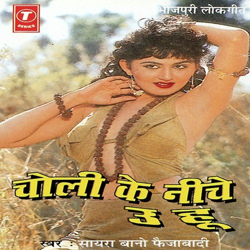 Dhaile Ba Bhut Piya - Saira Bano Faizabadi, Babbu