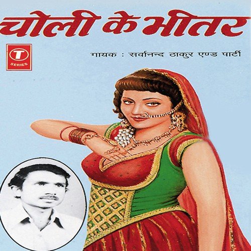 Moti Jhalkela Laal Besriya Mein - Sarwanand Thakur, Sarvanand Thakur