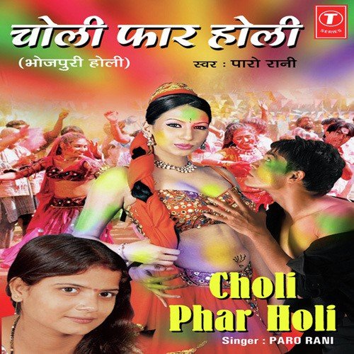 Sause Go Okar Ba Pichkari - Paro Rani, Shibu Deb
