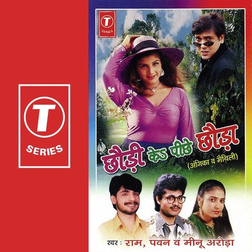 Chaile Chal Ganga Nahaay Le - Pawan, Dr. Ram, Meenu Arora