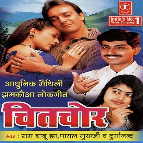 Ana Lachala Ne Apan Tu - Payal Mukherjee, Durganand, Rambabu Jha, Shams Jameel