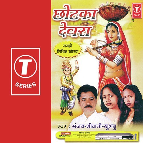 Ek Chhodi Kunwari - Sanjay, Khushboo, Shivani, Manoj