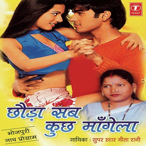 Saya Sena Sadi Se - Gita Rani, Shams Jameel