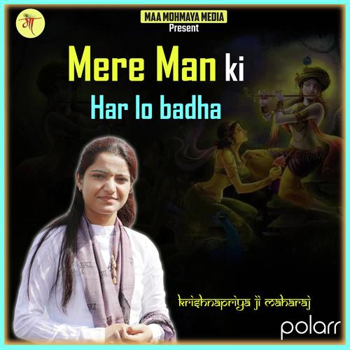 Mere Man Ki Harlo Badha - Shri Krishnapriya Ji