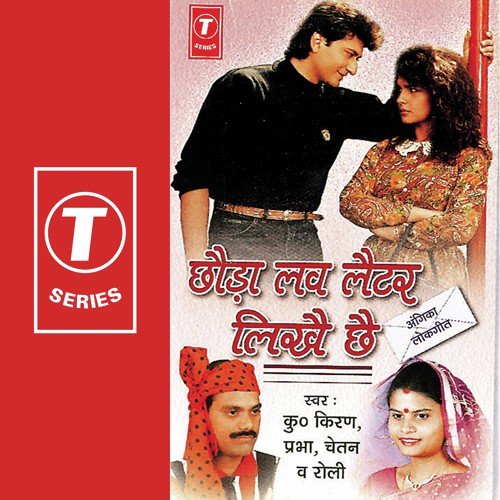 Choda Love Letter Likhe Che - Chetan, Prabha, Kumar Kiran, Roli, Rakhi Premi
