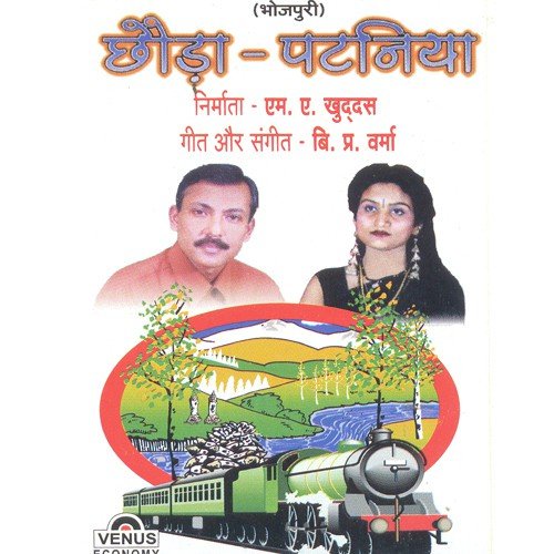 Medha Re, Medha Re - B. Pra Verma