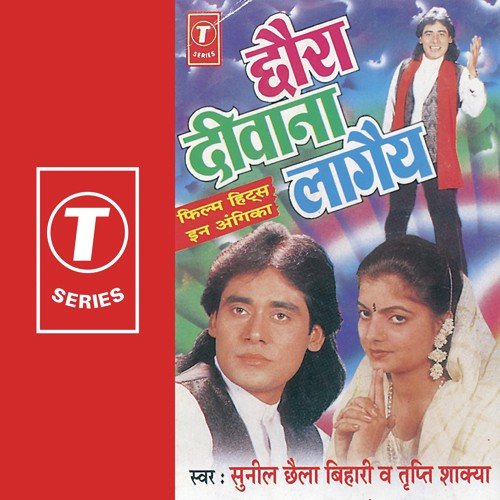 Sabse Badhiya Hummar Bharat - Sunil Chhaila Bihari, Tripti Shakya, Vinay Panwari