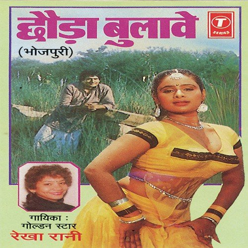 Driver Raja Tu Gaadi - Rekha Rani, Ravi Daate