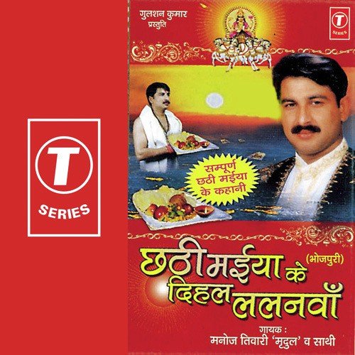 Kaha Paibo Jhalri Oohar - Manoj Tiwari, Rajesh Gupta