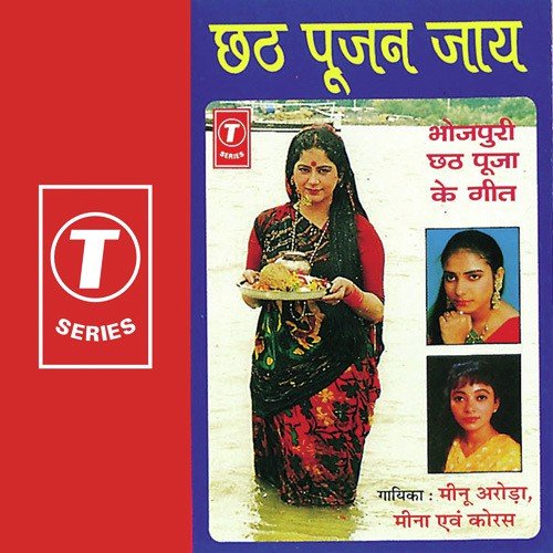 Cham Cham Chamke Maang K Senura - Devi Prasad Mourya, Bhushan Dua