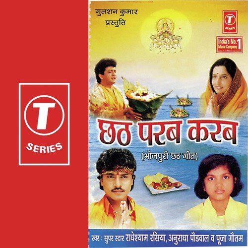 Pachim Oriya Surajdev Dekh - Anuradha Paudwal, Radheshyam Rasiya, Pooja Goutam, Ajay Prasanna