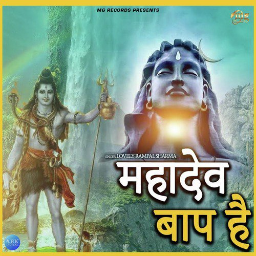 Mahadev Baap Hai - Lovely Rampal Sharma
