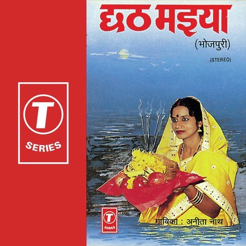 Pahirna Kavan Dei Piyariya - Anita Nath, Rajendra Prasanna
