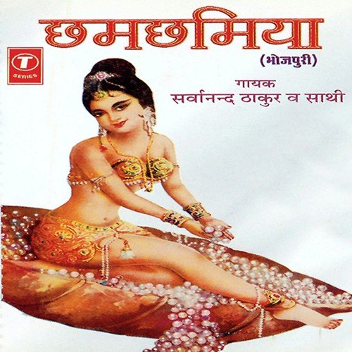 Kulwa Mein Dagiya Galebu Nandi - Sarwanand Thakur, Sarvanand Thakur