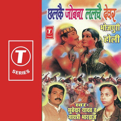 Didaar Maange Holi Mein - Subedar Yadav, Gayatri Bhardwaj, Dinesh Kumar, Ramesh