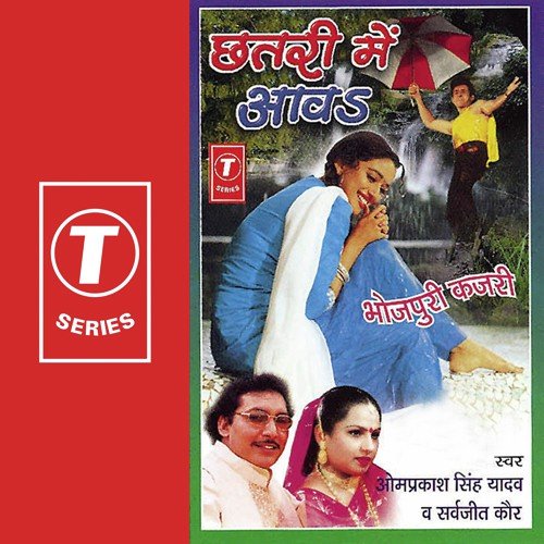 Sakhi Ho Sawan Aayil - Om Prakash Singh Yadav, Sarvjeet Kaur, Dhananjay Mishra