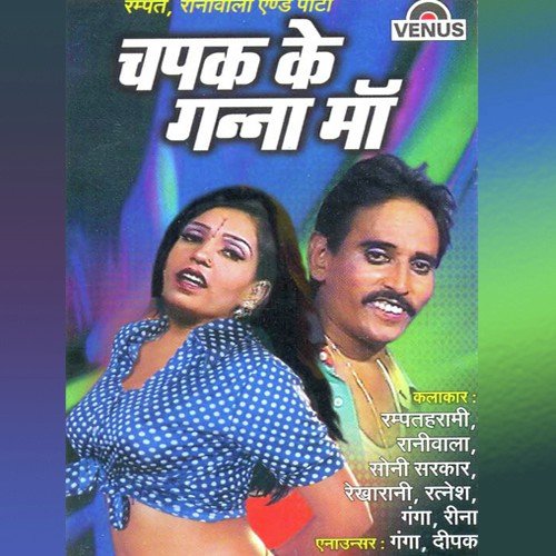 Kamedi-Nathuniya Pe Goli Maare - Raniwala, Rampat